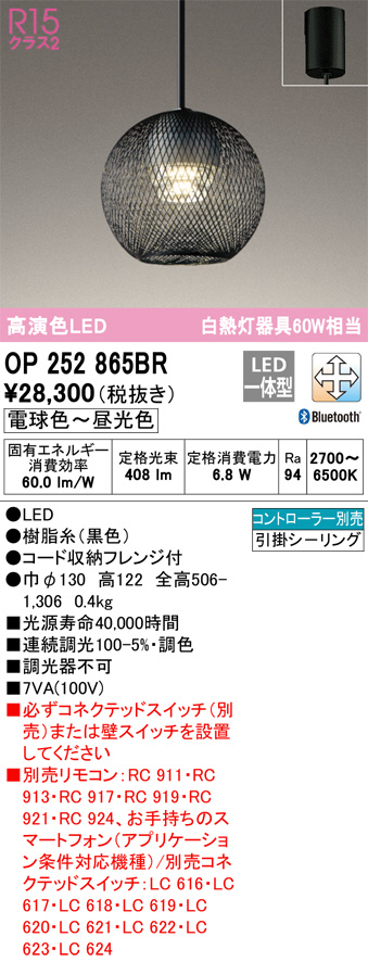 オーデリック製ペンダントライト ODELIC オーデリック ペンダントライト OP252865BR | 商品情報 | LED