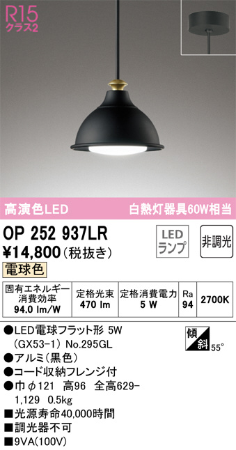 ODELIC オーデリック ペンダントライト OP252937LR | 商品情報 | LED