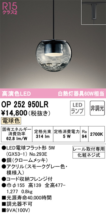 ODELIC オーデリック ペンダントライト OP252950LR | 商品情報 | LED