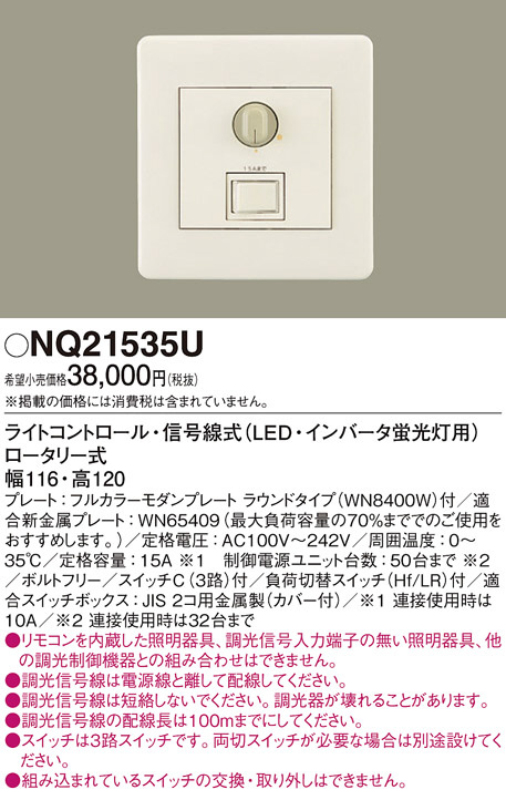 お買い得商品特集 - 販促エクスプレス Panasonic 他照明器具付属品 LED照明器具 | 商品情報 | NQ21535U アンプ