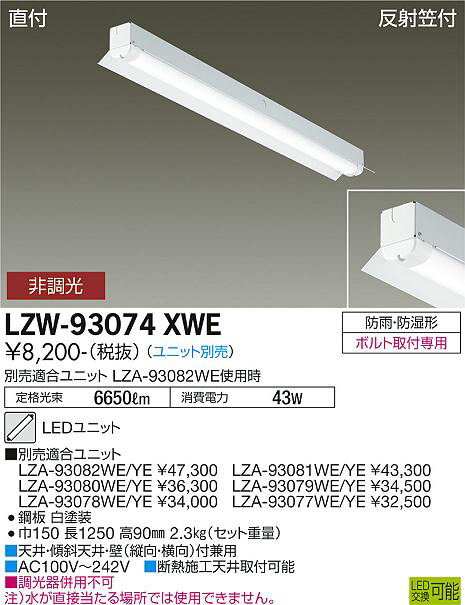 大光電機照明器具 ベースライト 間接照明・建築化照明 LZW
