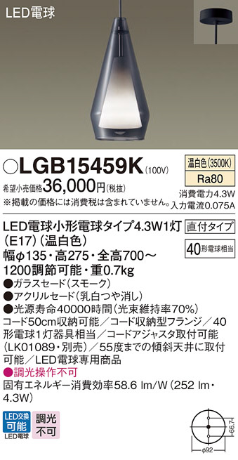 Panasonic ペンダントライト LGB15459K | 商品情報 | LED照明器具の