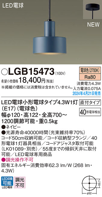 Panasonic ペンダントライト LGB15473 | 商品情報 | LED照明器具の激安  