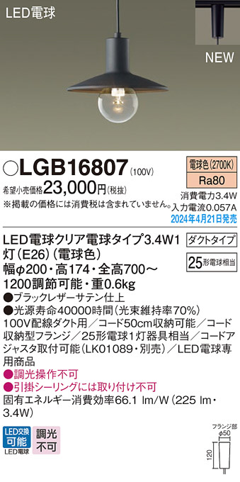 Panasonic ペンダントライト LGB16807 | 商品情報 | LED照明器具 Panasonic ペンダントライト LGB16807 | 商品情報 | LED照明器具
