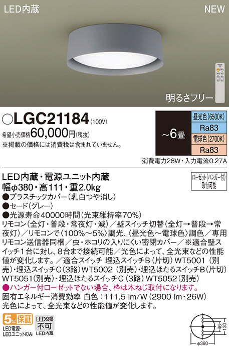 Panasonic シーリングライト LGC21184 | 商品情報 | LED照明器具