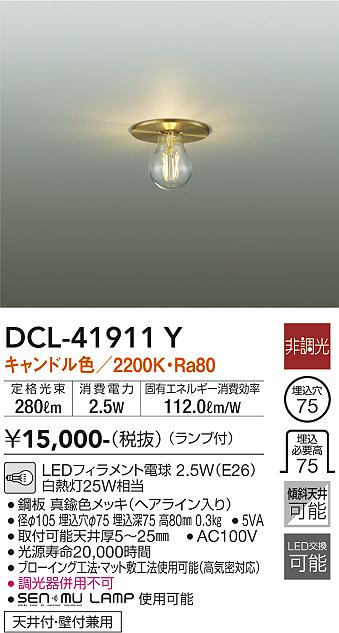DAIKO シーリングライト 大光電機 【DCL-40993】 DAIKO シーリング
