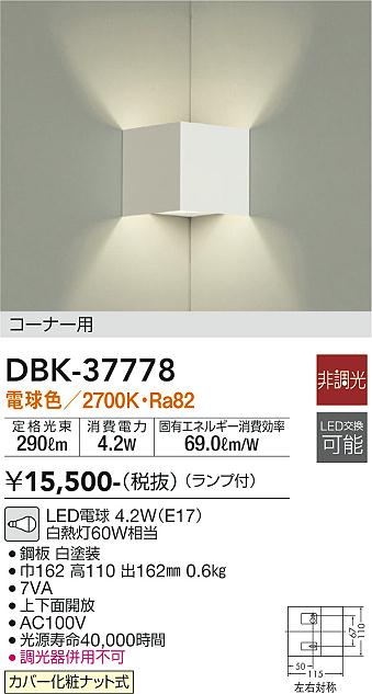DAIKO 大光電機 ブラケット DBK-38596A | 商品紹介 | 照明器具の