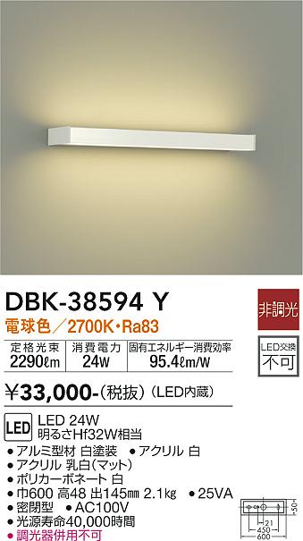 DAIKO 大光電機 ブラケット DBK-38374Y 2個セット 大光電機 DAIKO（大光） DBK-37774SS LEDブラケット 電球色
