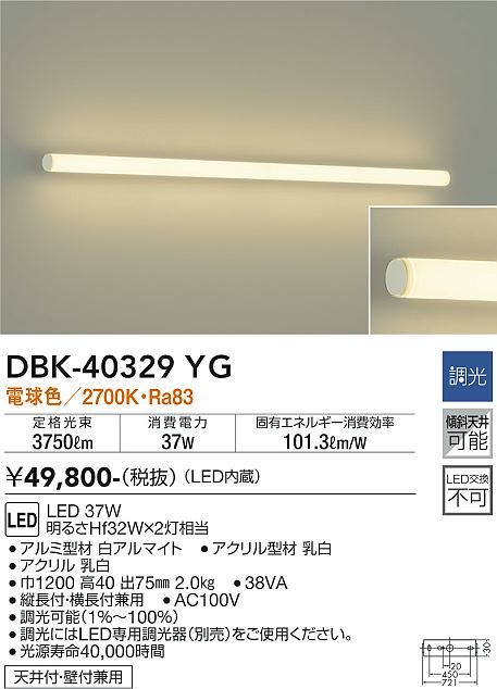 DAIKO 大光電機 ブラケット DBK-40329YG | 商品情報 | LED照明