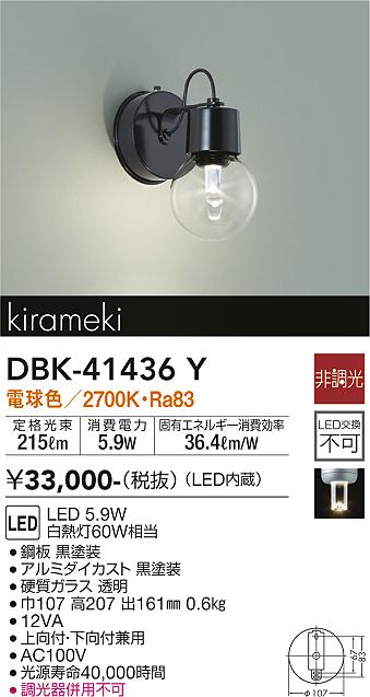 DAIKO LEDブラケット 白熱灯60W相当 (LED内蔵) 電球色 2700K DBK40859Y DAIKO LEDブラケット 白熱灯60W相当 (LED内蔵) 電球色 2700K DBK40859Y
