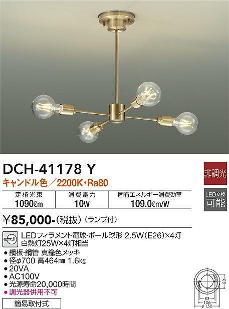 大光電気シャンデリア