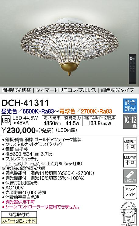 DAIKO 大光電機 調色シャンデリア DCH-41311 | 商品情報 | LED照明器具