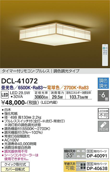 DAIKO シーリングライト DDL-5011YT 4個入 調光付き DAIKO シーリングライト DDL-5011YT 4個入 調光付き 製品詳細 | 大光