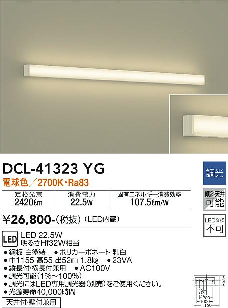 DAIKO 大光電機 ブラケット DCL-41323YG | 商品情報 | LED照明器具の