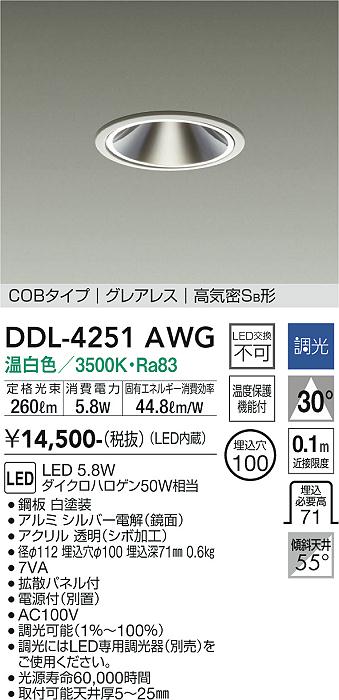 DAIKO 大光電機 ダウンライト DDL-4251AWG | 商品情報 | LED照明器具の
