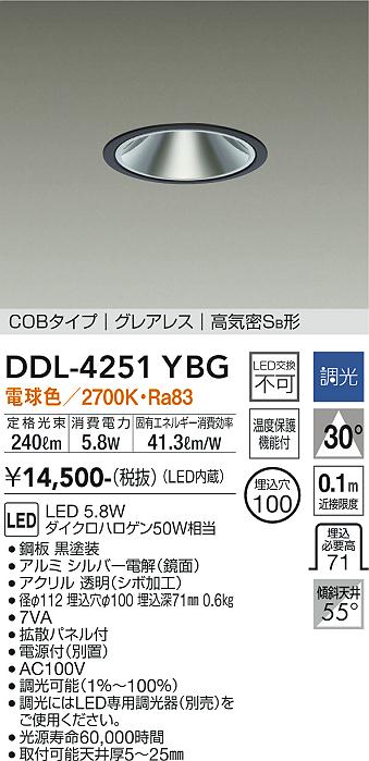 DAIKO 大光電機 ダウンライト DDL-4251YW　お買い得２台セット DAIKO 大光電機 ダウンライト DDL-4251YBG | 商品情報 | LED照明
