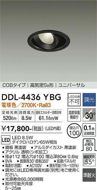 3台　ダイコー　LEDダウンライト　DDL-4436YBG DAIKO 大光電機 ユニバーサルダウンライト DDL-4436YBG | 商品