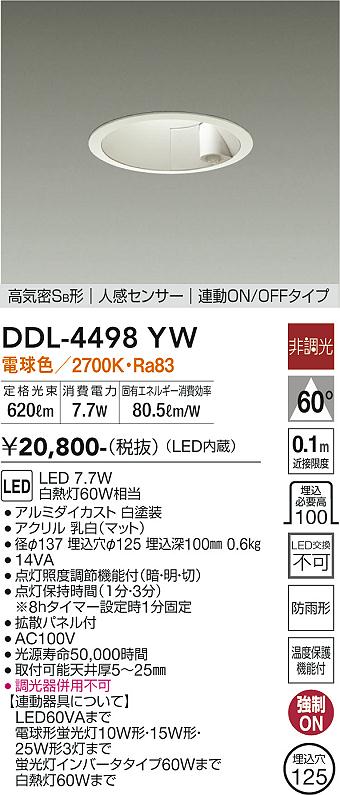 DAIKO 大光電機 人感センサー付ダウンライト DDL-4498YW | 商品情報