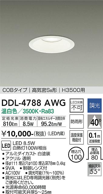 DAIKO 大光電機　ダウンライト DDL-5417 YBG 8個 DAIKO 大光電機 ダウンライト(軒下兼用) DDL-5417YBG | 商品紹介