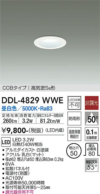 DAIKO 大光電機 ダウンライト DDL-4251YW　お買い得２台セット DAIKO 大光電機 ダウンライト DDL-4251YW | 商品情報 | LED照明