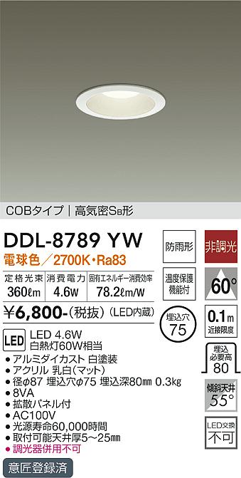 15個【新品】DAIKO　LEDダウンライト　DDL-8789AB Amazon.co.jp: 大光電機（DAIKO） ダウンライト(軒下兼用) LED