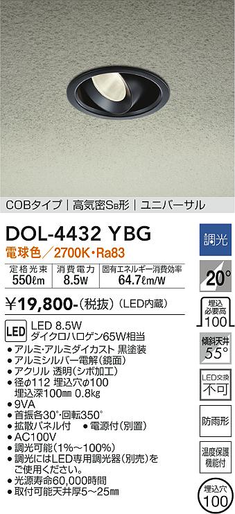 DAIKO 大光電機 軒下ユニバーサルダウンライト DOL-4432YBG