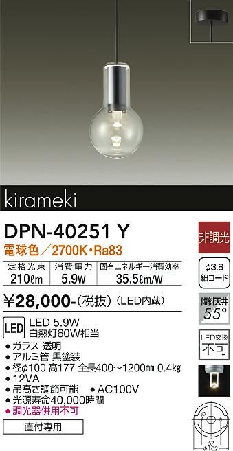 DAIKO 大光電機 小型ペンダント DPN-40251Y | 商品情報 | LED