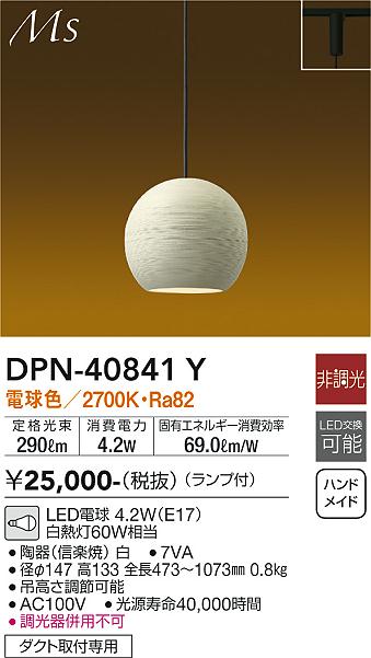 DAIKO 大光電機 小型ペンダント DPN-40841Y | 商品情報 | LED