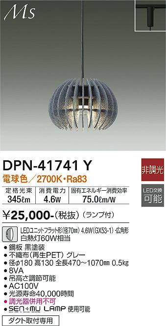 お買い得！！様 DPN-41786YG ダイコー製ペンダントライト | ペンダントライト