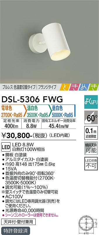 DAIKO 大光電機 色温度切替スポットライト DSL-5306FWG | 商品