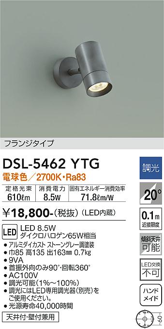 DAIKO 大光電機 スポットライト DSL-5462YTG | 商品情報 | LED照明器具