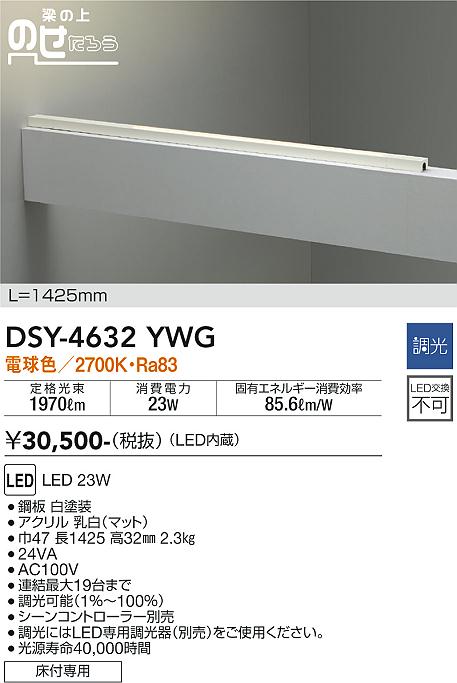 DAIKO 大光電機 間接照明用器具 DSY-4632YWG | 商品情報 | LED照明器具