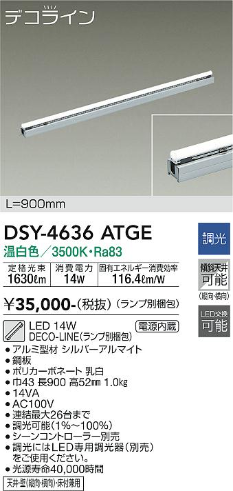 DAIKO 大光電機 間接照明用器具 DSY-4636ATGE | 商品情報 | LED照明