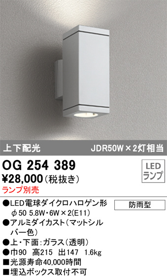 OG264229NR 高演色LED エクステリアスポットライト 人感センサー