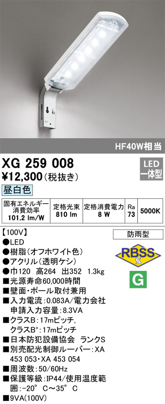 ODELIC オーデリック エクステリアライト XG259008 | 商品情報 | LED