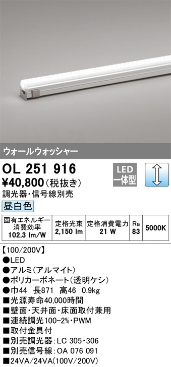 ODELIC オーデリック 室内用間接照明 OL251916 | 商品情報 | LED照明