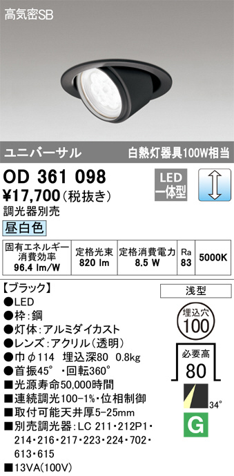 ODELIC オーデリック ダウンライト OD361098 | 商品情報 | LED照明器具