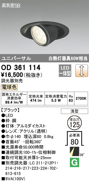 ODELIC オーデリック ダウンライト OD361114 | 商品情報 | LED照明器具