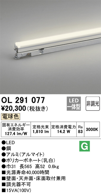 ODELIC オーデリック 室内用間接照明 OL291077 | 商品情報 | LED