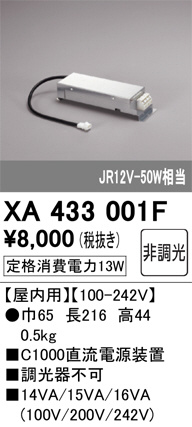 ODELIC オーデリック 施工部品・取付パーツ XA433001F | 商品情報