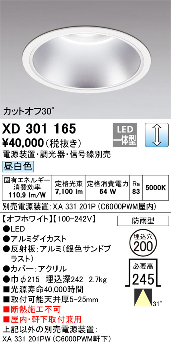 ODELIC オーデリック ダウンライト XD301165 | 商品情報 | LED照明器具