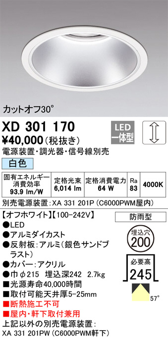 ODELIC オーデリック ダウンライト XD301170 | 商品情報 | LED