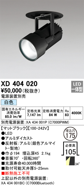 ODELIC オーデリック LEDダウンライト (電源別売)　XD403597H ODELIC オーデリック ダウンライト XD404001 | 商品情報 | LED照明器具