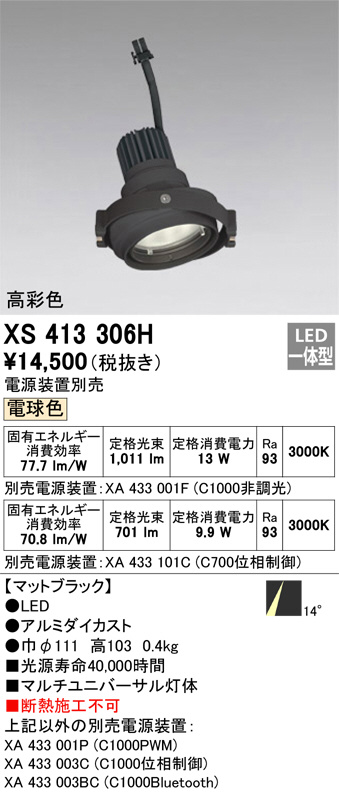 ODELICオーデリックLEDスポットライトXS411150