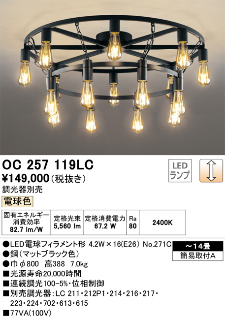 ODELIC　天井面取付専用　シャンデリア ODELIC 天井面取付専用 シャンデリア
