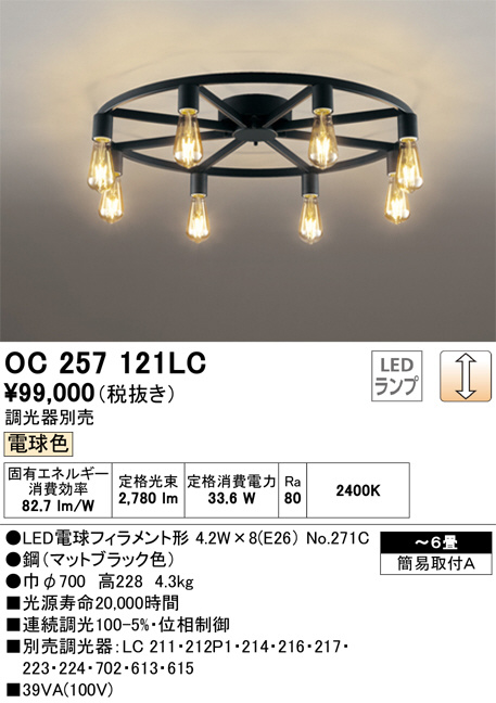 ODELIC オーデリック シャンデリア OC257121LC | 商品情報 | LED ODELIC オーデリック シャンデリア OC257121LC | 商品情報 | LED