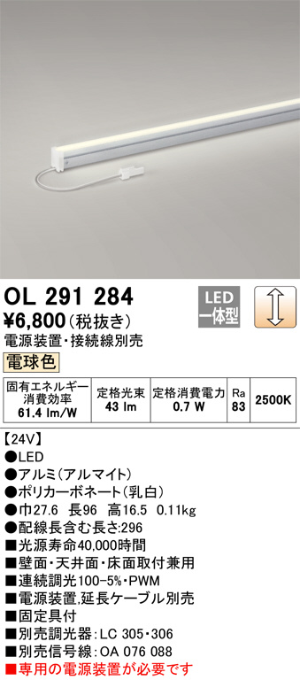 ODELIC オーデリック 室内用間接照明 OL291284 | 商品情報 | LED