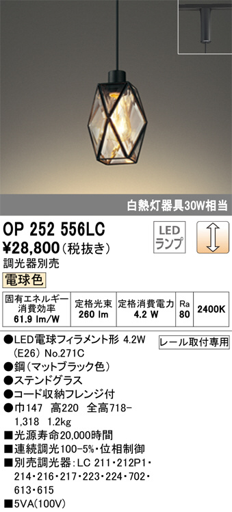 オーデリック ODELIC OP252556LC LEDペンダントライト 2個 ODELIC オーデリック ペンダントライト OP252556LC | 商品情報