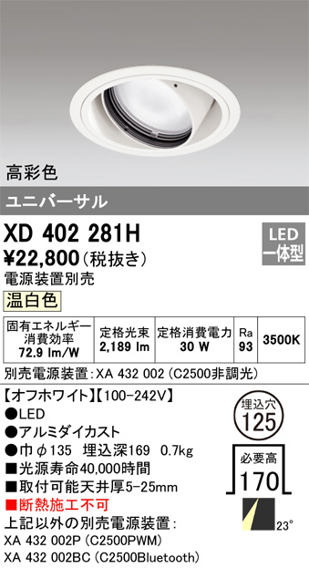 XD301097 オーデリック 屋内屋外兼用ダウンライト LED（昼白色） オーデリック XD301097 ダウンライト 埋込穴φ300 電源装置・調光器