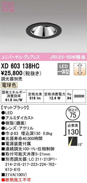 XD301202 ダウンライト オーデリック 照明器具 ダウンライト ODELIC XD301202LEDハイパワーベースダウンライト 本体（高天井用）COBタイプ